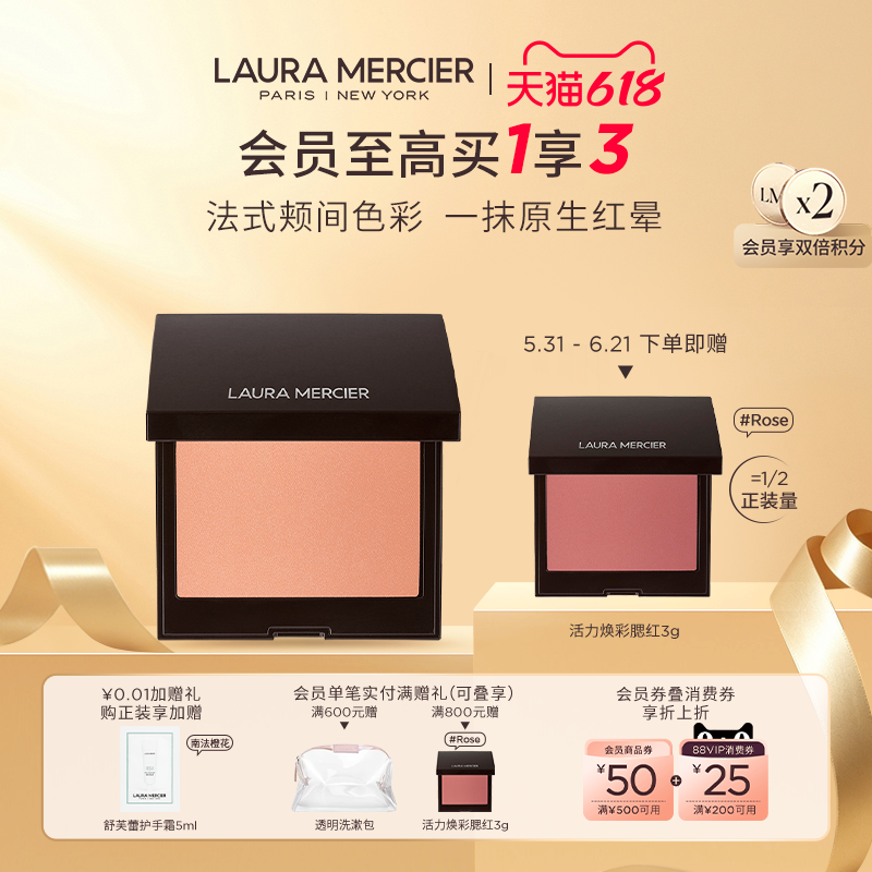 【抢618礼赠】LauraMercier罗拉玛希腮红哑光细闪修容单色胭脂盘