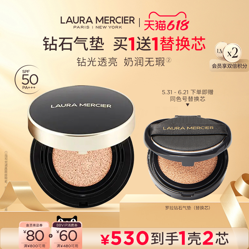 【抢618礼赠】LauraMercier罗拉玛希钻石气垫粉底液防晒持妆遮瑕