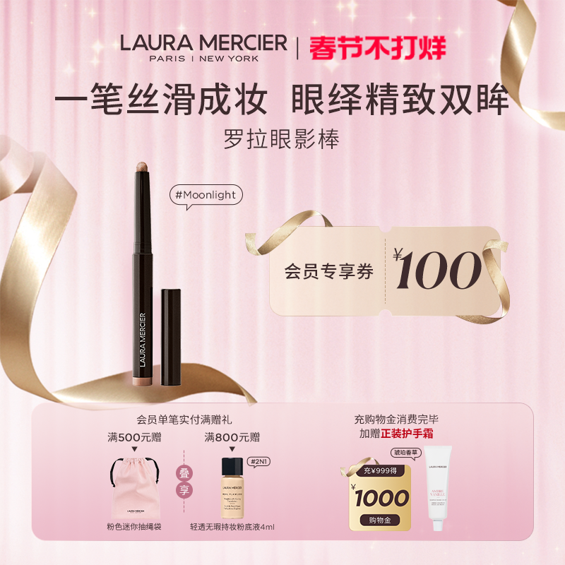 【新年礼物】LauraMercier罗拉玛希眼影棒哑光懒人卧蚕笔