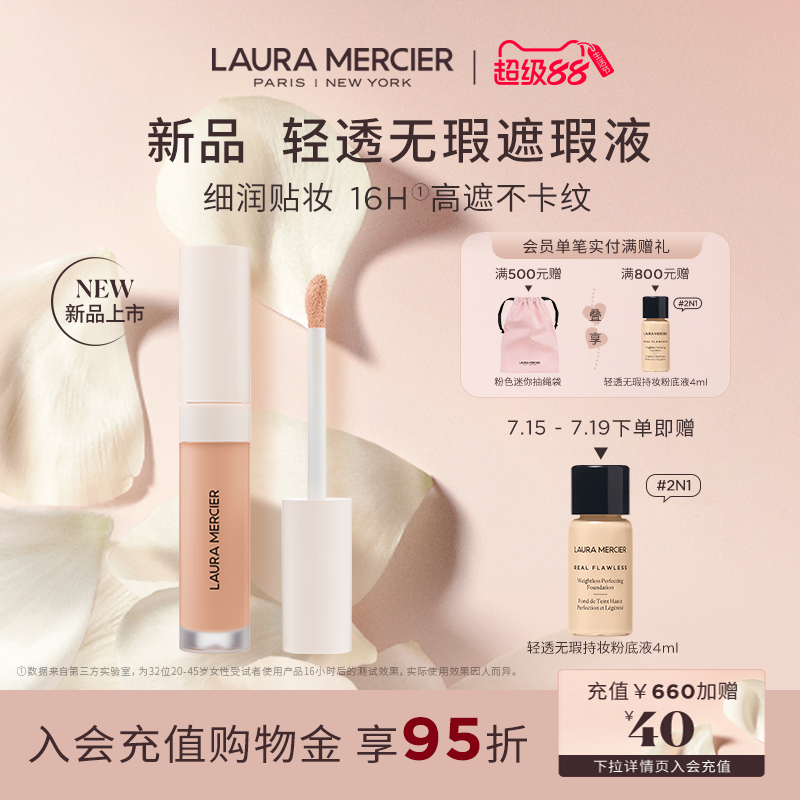 罗拉玛希遮瑕液细润无痕不卡纹