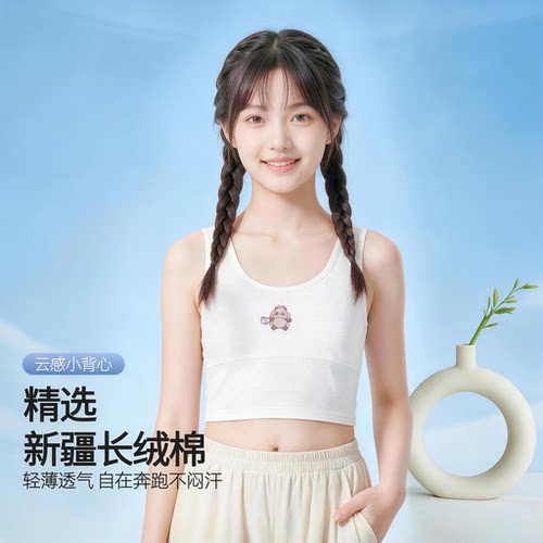 儿童内衣女童发育期10岁薄款少女文胸12岁小学生一阶段防凸点背心