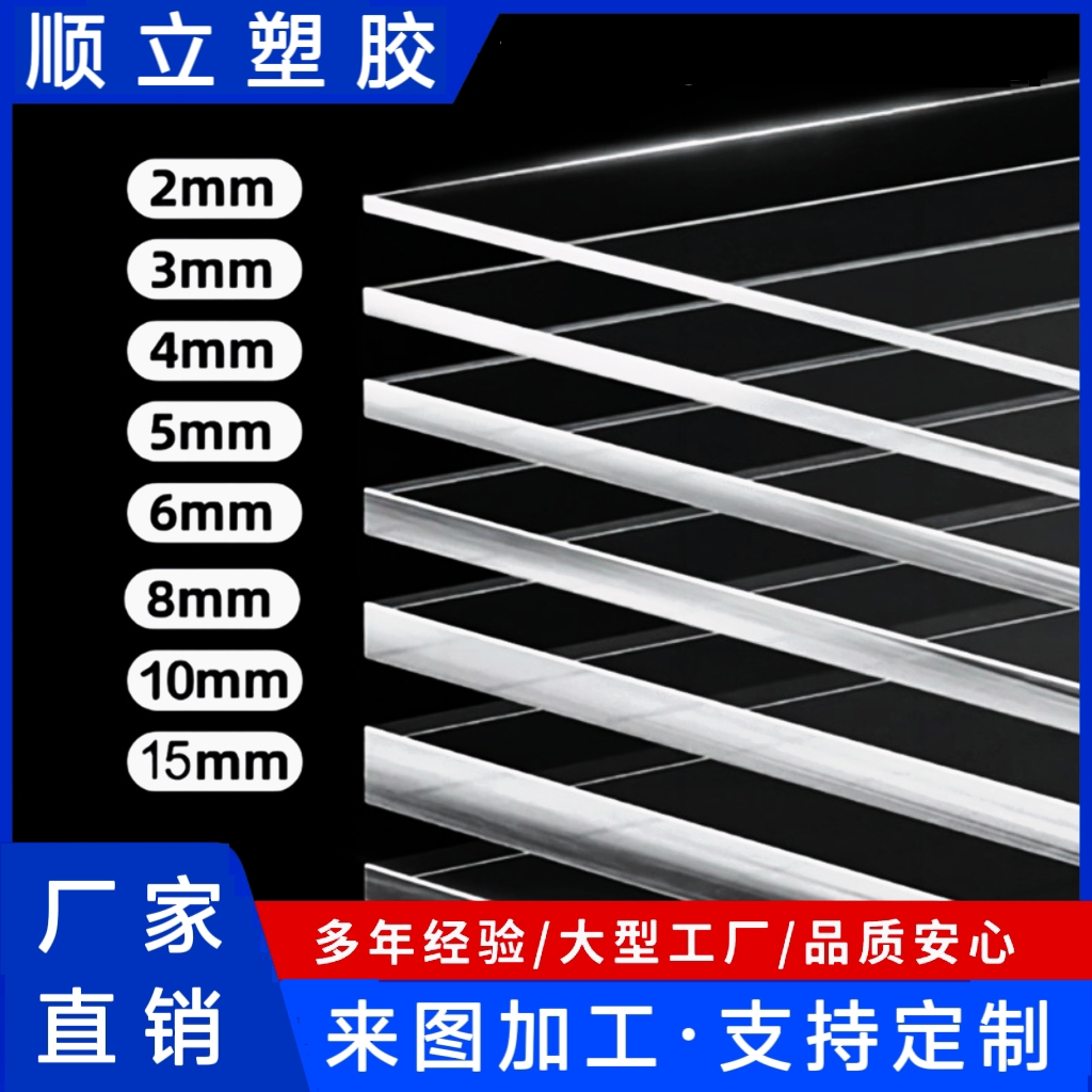 高透明亚克力板有机玻璃板PC耐力板支持批发激光雕刻打孔铣槽印刷