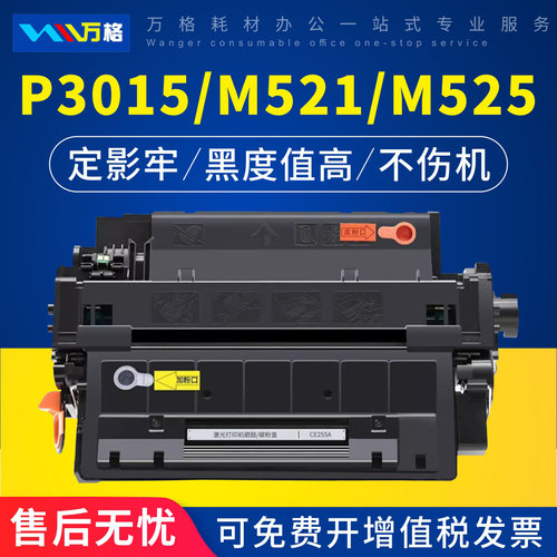 万格P3015硒鼓一体式硒鼓大容量