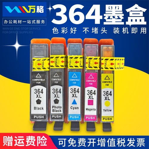 适用364XL墨盒惠普打印机