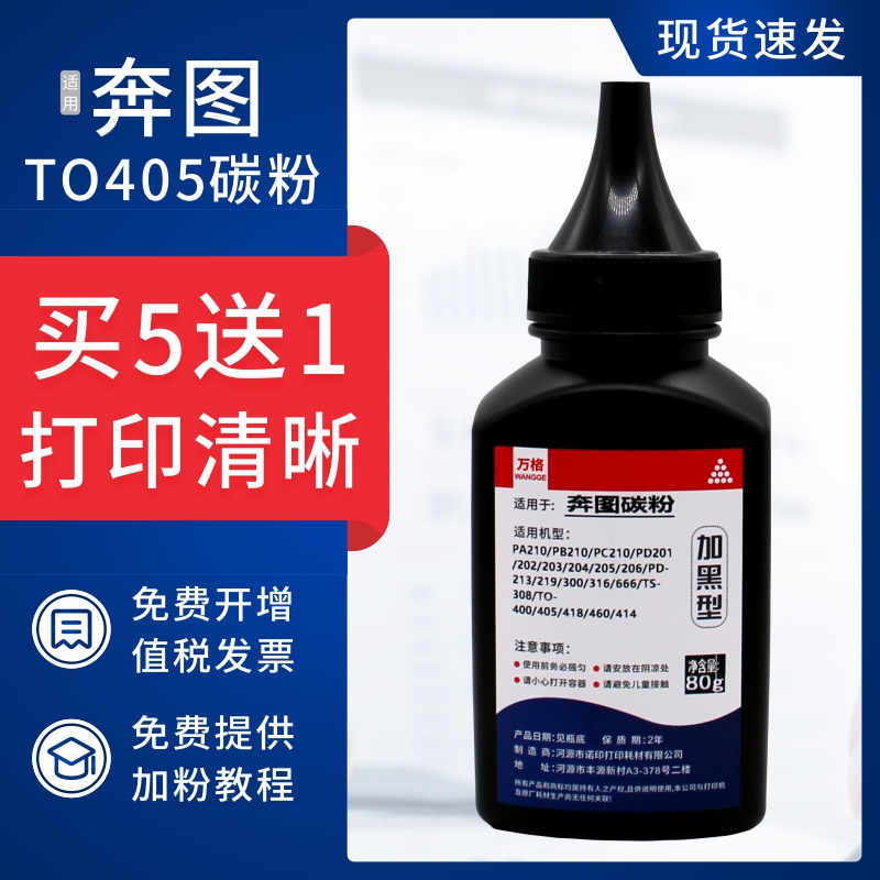 适用奔图m7106dn碳粉TO405墨粉