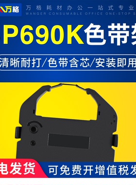 适合实达BP690K+色带盒中胤虹远CPD-KP770 KP770III瀚博LT790K HL330 BRC330博施BS330KF LQ690K联想DP600EP