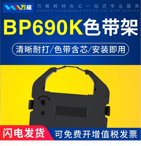 BP690K+色带CPD-KP770KP770III
