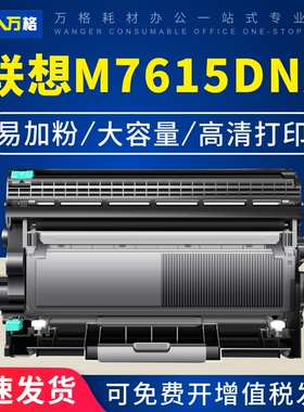 适用联想M7615DNA硒鼓M7605d粉盒M7400pro 7626DNA 7405D打印机lt2451h 7626 LJ2405 2400pro 2655 2605粉盒