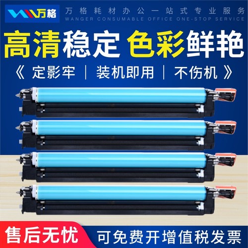 万格适用佳能NPG-45感光鼓组件