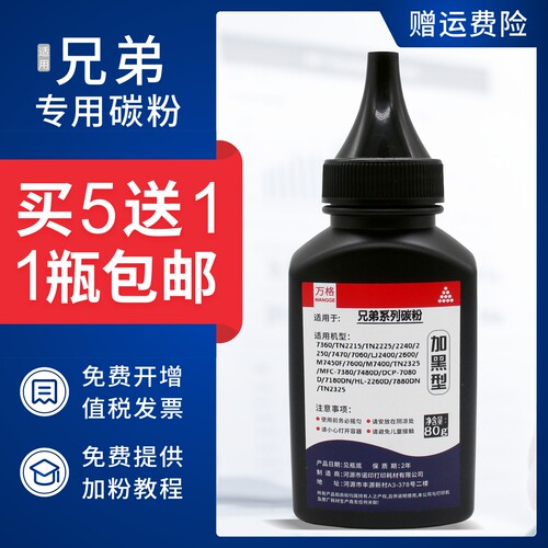 万格兄弟TN2325碳粉打印机墨粉