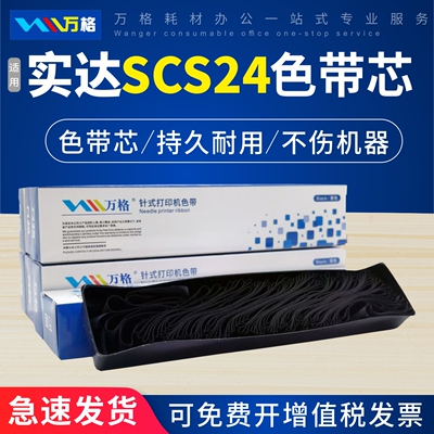 适用SCS24色带芯中盈NX-610K