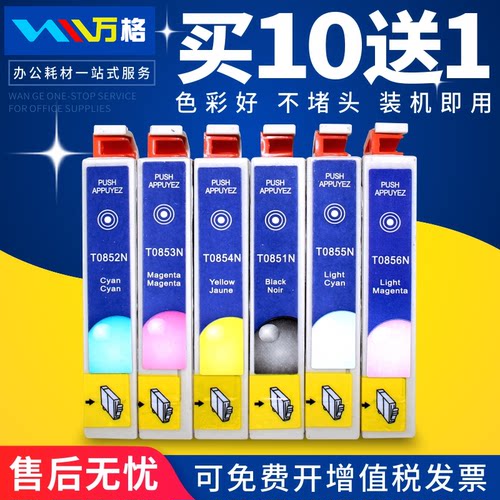 爱普生兼容t0851n照片打印机墨水