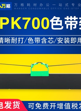适用于富士通 DPK700色带架 FUJITSU DPK710H DPK700H DPK6750色带条 DPK710色带 DPK6750 7010 6750P色带芯