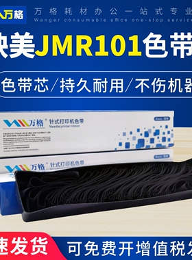 适用映美JMR101色带芯FP-500K 530K K+ 530KII 550K 580KII GSX230 330K KY540K TP590K/610/620打印机色带芯