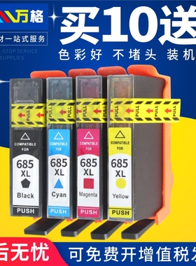 适用惠普 hp3525墨盒hp685黑色墨盒HP4615 HP4625墨盒hp685墨盒黑色彩色DeskJet 4615 4625 5525 6525墨盒