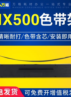适用实达 STAR NX500色带架BP750K BP650K 650KII BP700K 610K NX510 NX780 CS24 ZY10 NX710 730 NX2400色带