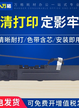 适用沧田中税TS625KII/630KII色带架航天斯达790KII色带芯 TS660KII 650KII 670KII 680KII 690KII色带框