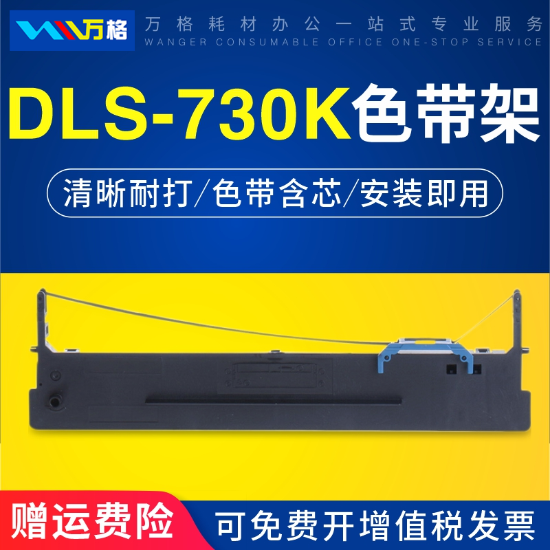 得力得力DLS-730K色带架DL630KII