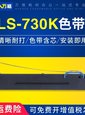 适用得力DLS-730K色带架DL630KII DL730K DL735K DE730K DL590K DL595K DE590K DE595K DL-940K DL950K色带芯