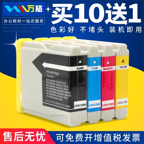 适用MFC-265C墨盒兄弟打印机