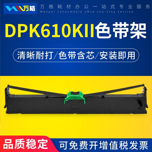 适用富士通DPK610KII色带架
