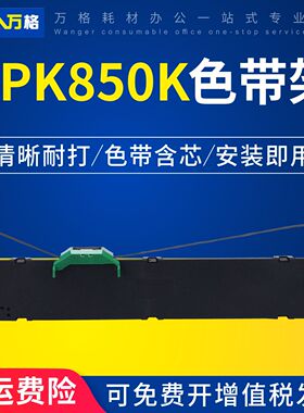 适用富士通DPK850色带架DPK860 DPK870色带架 DPK850E/850K针式打印机色带架内含芯