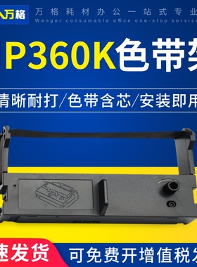 适用START实达MP360K打印机色带架MP-360KII MP370K 370KII 330KII MP580K芯ICOD研科D7000 GP300芯烨XP7645