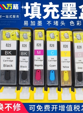 适用佳能IX6580 6500 IP4880 4980打印机825/826墨盒 MG6180 6280 5180 5280 5380 8180 8280 MX888 填充墨盒