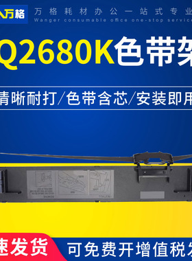 适用爱普生epson打印机 LQ-2680k色带架 S010079色带芯 S015510色带框 墨带 条