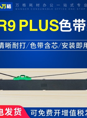 适用南天PR9 PLUS色带架RP9PLUS PR9X PR9E MRP20 MPR10PLUS DM95 DM99 DM100 色带架