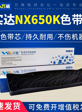 适用中盈NX612K色带芯NX650K NX650KII NX618K NX680K NX635KII NX550F针式打印机NX590 NX512 2470 580色带