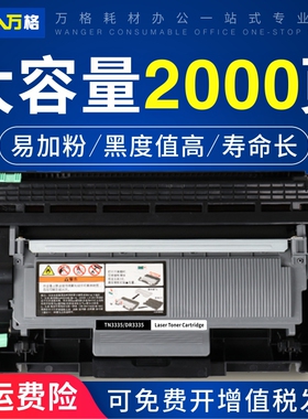 适用兄弟 TN-3335粉盒 HL5440D 5450DN 5470DWT 6180DWT 8515DN 8520DN 8710DW MFC8810DW DR-3350硒鼓