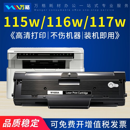 适用惠普W1680A硒鼓hp168a粉盒