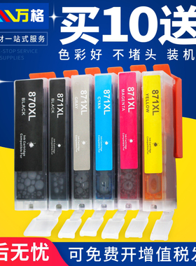 适用佳能MG7780 TS9080 TS8080 TS6080 TS5080 MG5780 MG6880打印机墨盒PGI-870 CLI871墨盒870黑色 非原装
