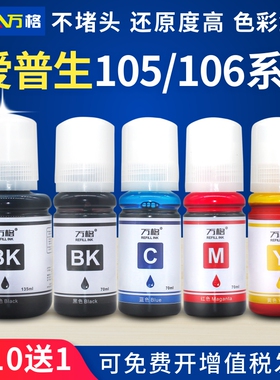 适用爱普生105 106墨水 L7160 L7180 L7188打印机连供EPSON彩色填充墨水盒 EcoTank ET-7750 ET-7700墨仓式