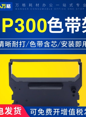 适用STAR实达SP300色带架SP320 RC300B SP322 IBM4614 SP312 320II MP300 SP349高速公路收费站色带SP389 342