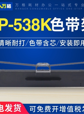 适用映美CFP-535W云打印机色带GDHX 535K CFP535W/B CFP-536/B FP616K FP-560K FP501K 5300kIII+ 映美色带芯