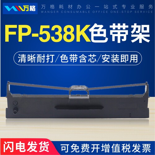 fp538k万格适用映美上机即用