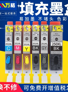 适用佳能 CANON 250XL 251XL 打印机墨盒 MG5420 IP7220 MX722 MX922 IX6820 IP8720 MG7120 填充连供墨水盒