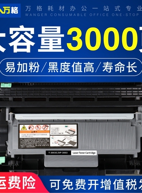 适用东芝 E-studio 300D硒鼓T-3003C粉盒302DNF墨粉盒Toshiba DP3003碳粉盒301DN激光打印复印一体机墨盒