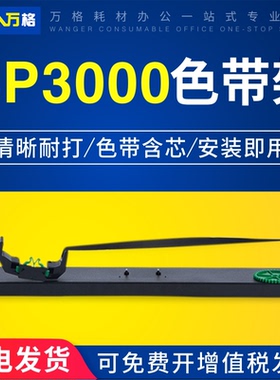 适合实达 BP3000色带架BP3000+ BP3000XE色带框BP3200 IBM4915+ BP900K针式打印机色带盒含色带芯黑紫蓝红色