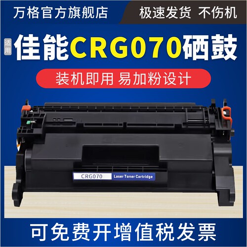 适用佳能MF469dw硒鼓CRG070硒鼓