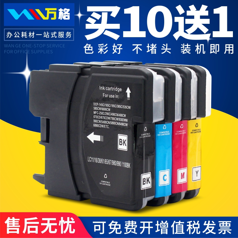 适用兄弟 MFC-250C 5890CN 5490CN J615W 490CW墨水盒DCP-165C 145C 6690CW 585C打印机墨盒LC990BK墨盒 办公设备/耗材/相关服务 墨盒 原图主图