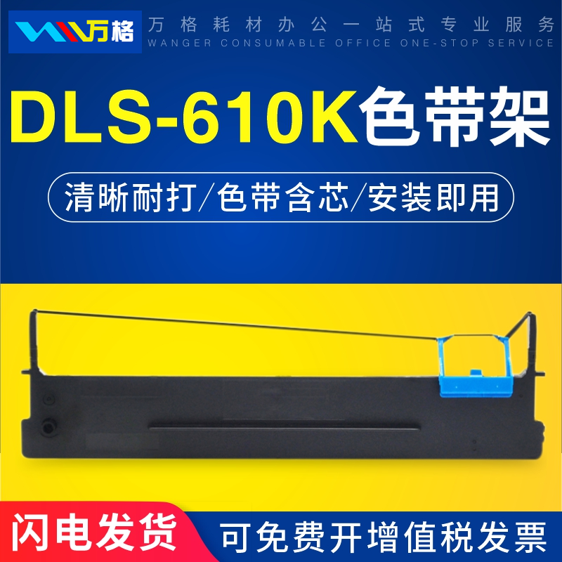 适用得力DLS-610K色带架 DB-615K DL610K DL910K DL920K色带架内含芯 DB615K DB618K色带架 办公设备/耗材/相关服务 色带 原图主图