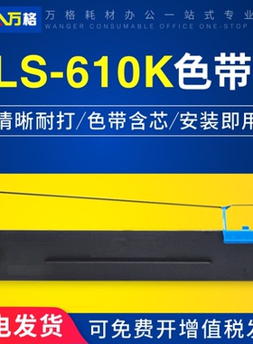适用得力DLS-610K色带架 DB-615K DL610K DL910K DL920K色带架内含芯 DB615K DB618K色带架