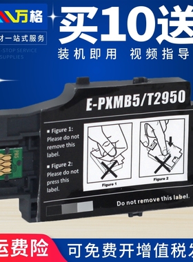 适用爱普生T2950墨盒EPSON WF-100W WF100 WF110便携式打印机维护箱墨盒废墨仓PXMB5废墨垫废墨收集盒废墨箱