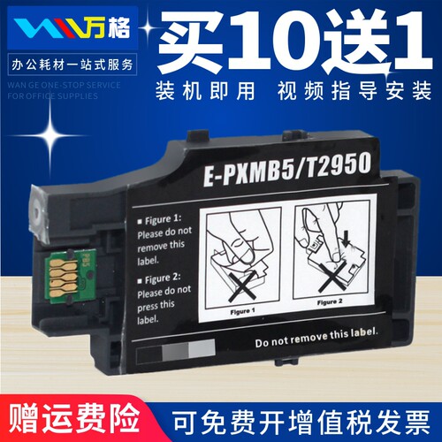 适用WF-100W110打印机T2950墨盒