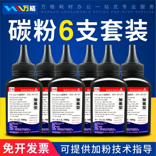 万格适用Q2612A硒鼓墨粉打印机