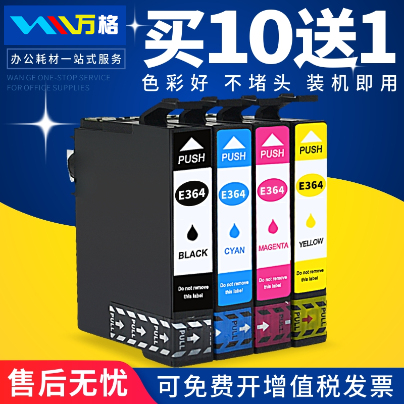 墨盒爱普生364BK万格XP-245442