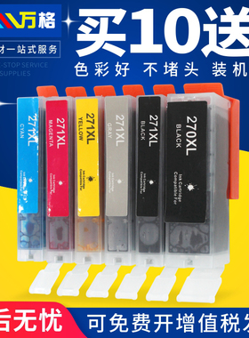 适用佳能TS9020 TS8020 TS6020 TS5020打印机墨盒MG7720 MG6821 MG5720 MG7700 MG5700 270/271墨盒非原装